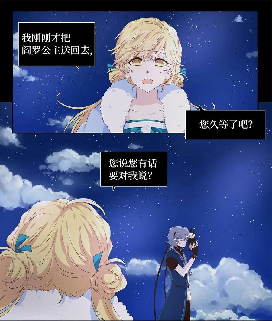 278 保护色（二十四） 第24页