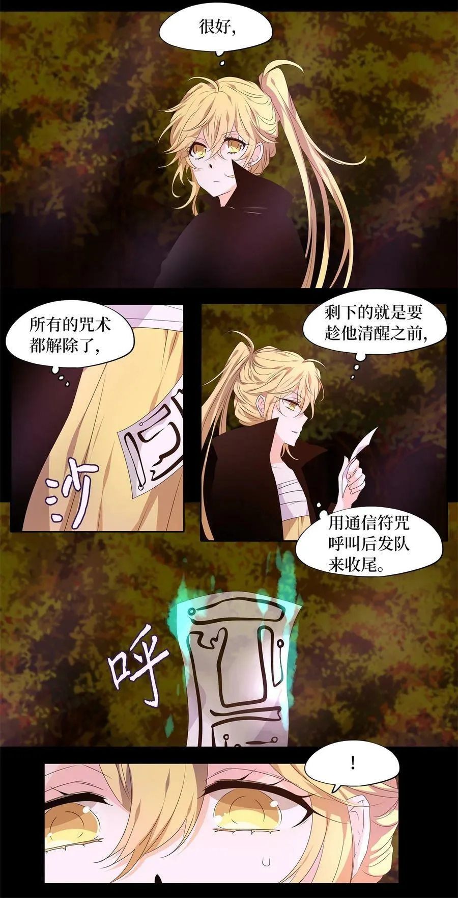 279 保护色（二十五） 第6页