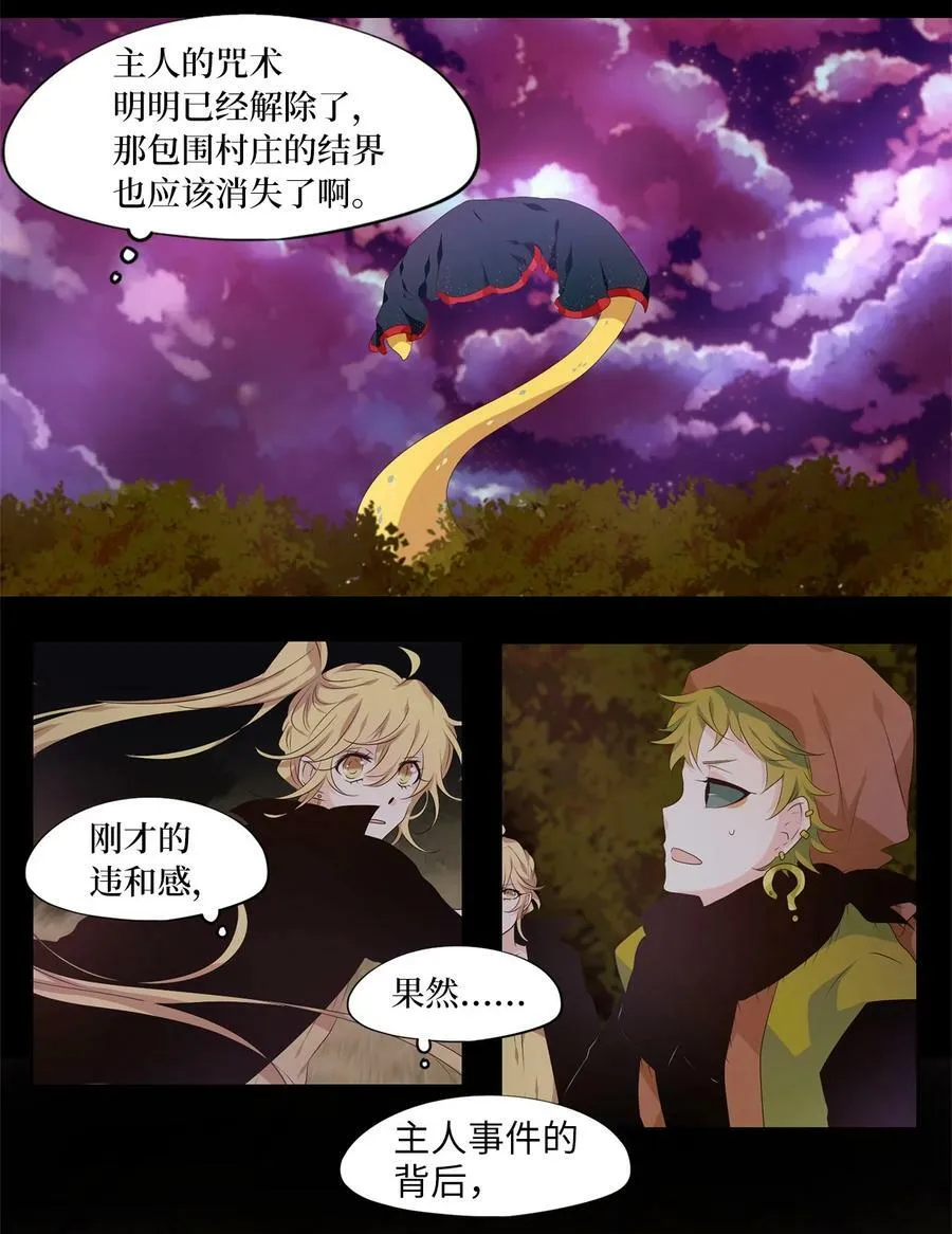 279 保护色（二十五） 第8页