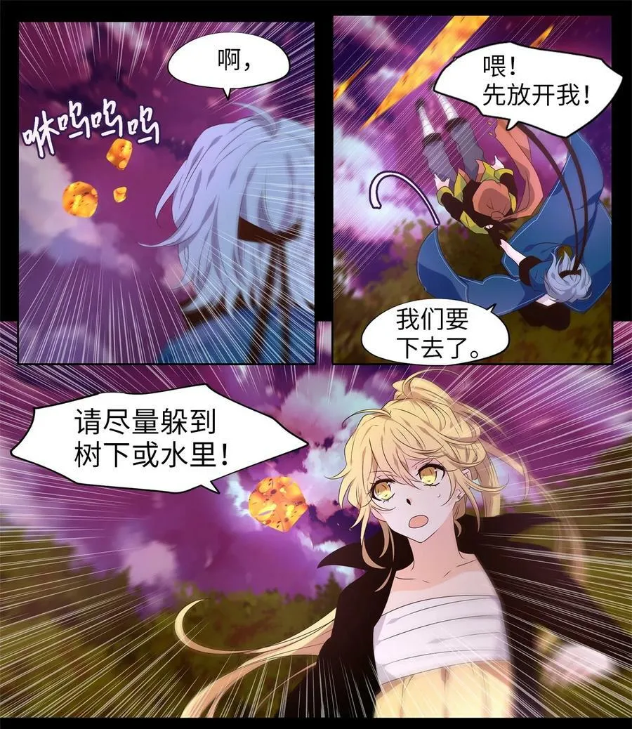 279 保护色（二十五） 第12页