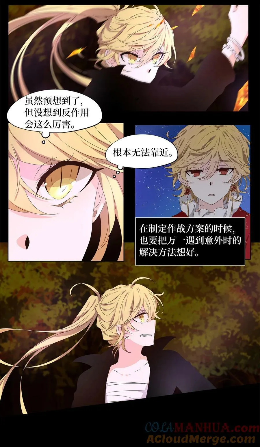 279 保护色（二十五） 第13页