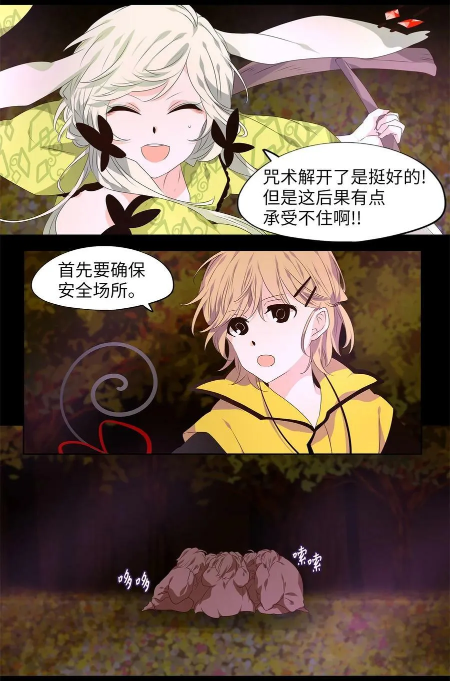 279 保护色（二十五） 第16页