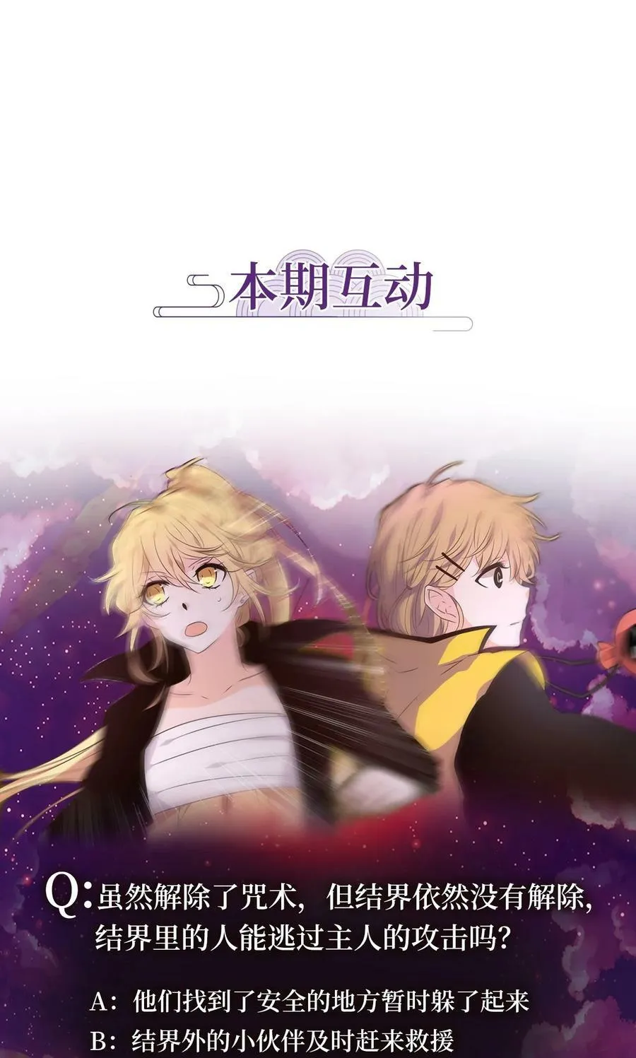 279 保护色（二十五） 第28页