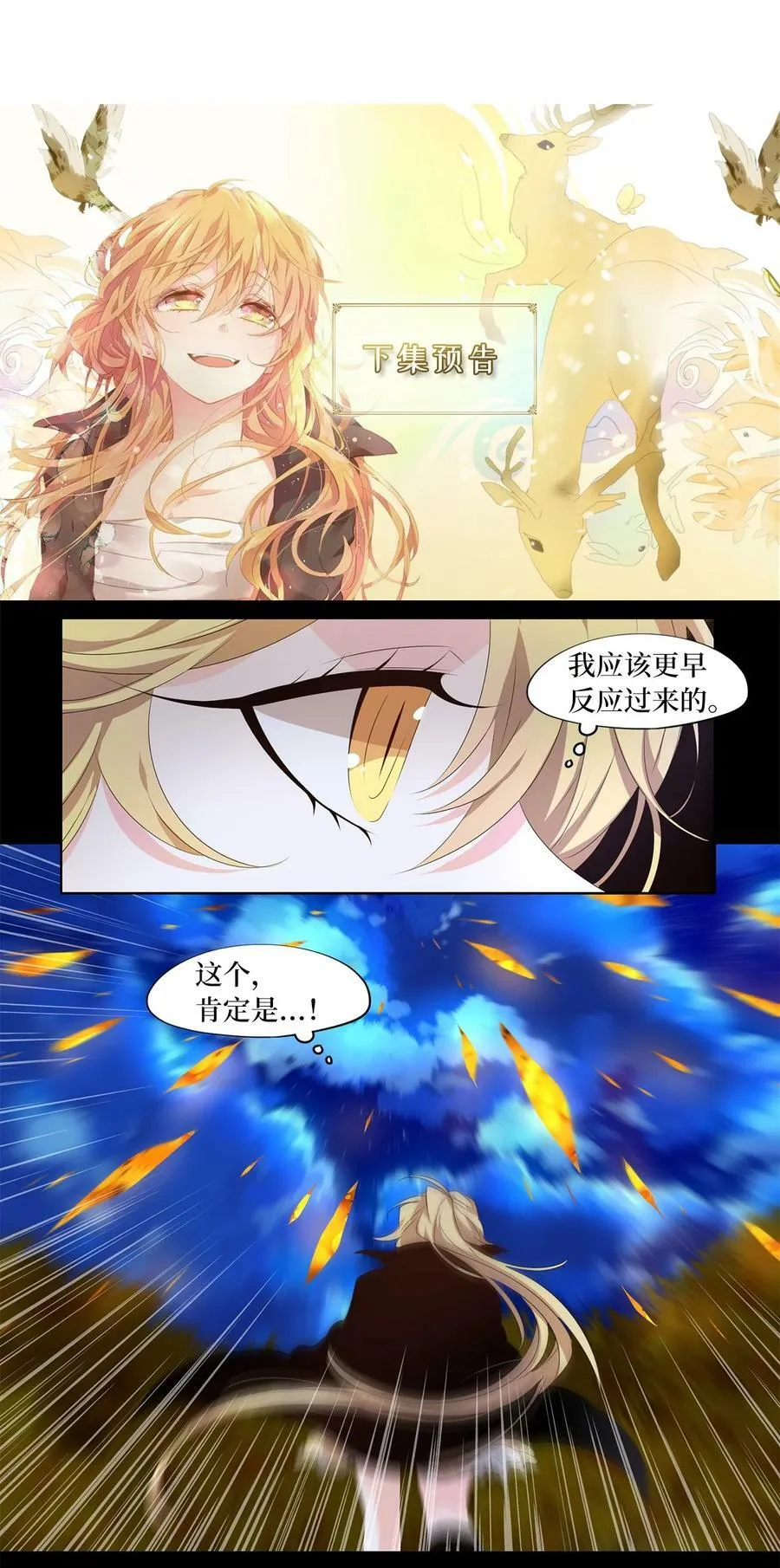 279 保护色（二十五） 第30页