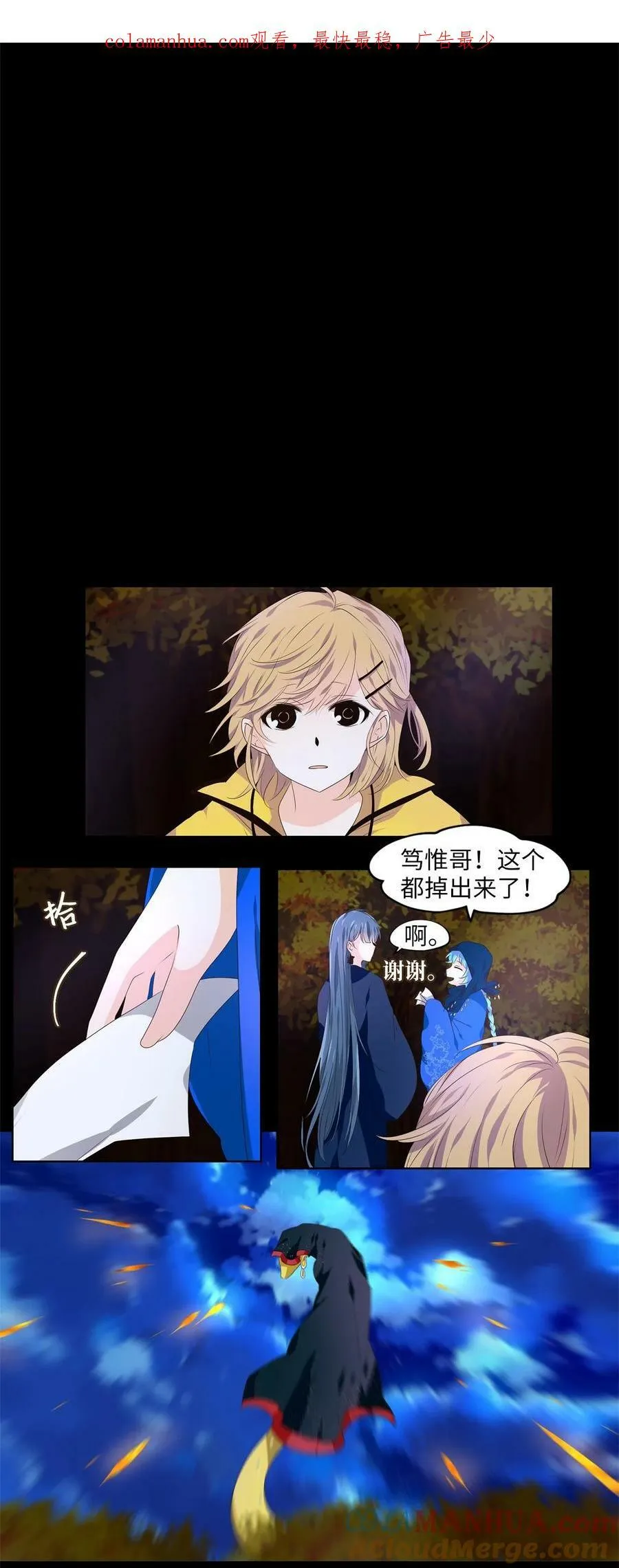 280 保护色（二十六） 第1页