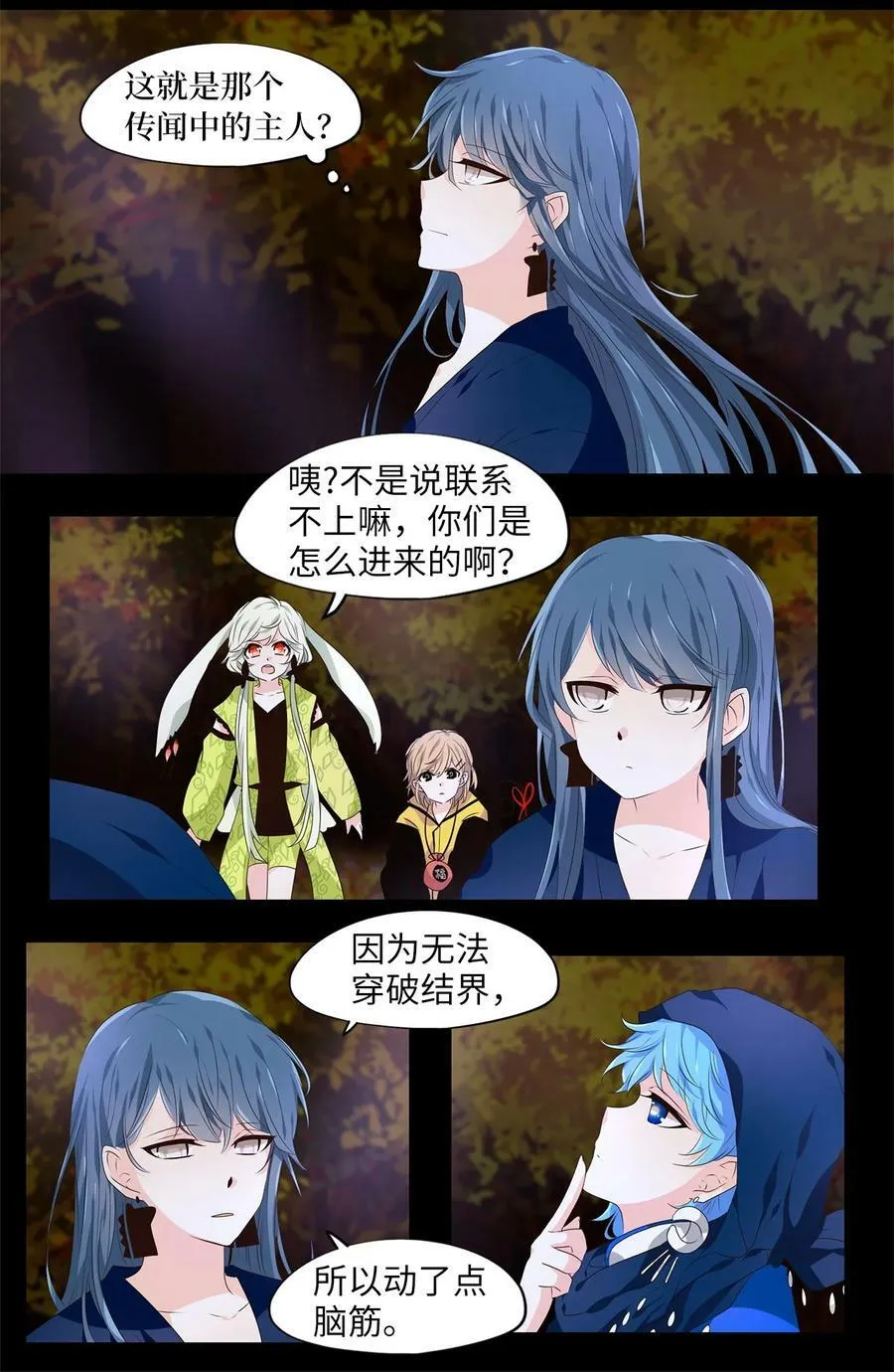 280 保护色（二十六） 第2页