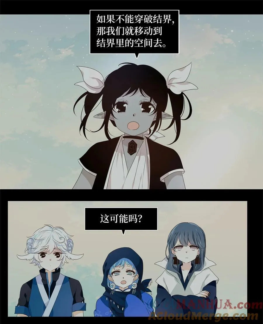 280 保护色（二十六） 第3页