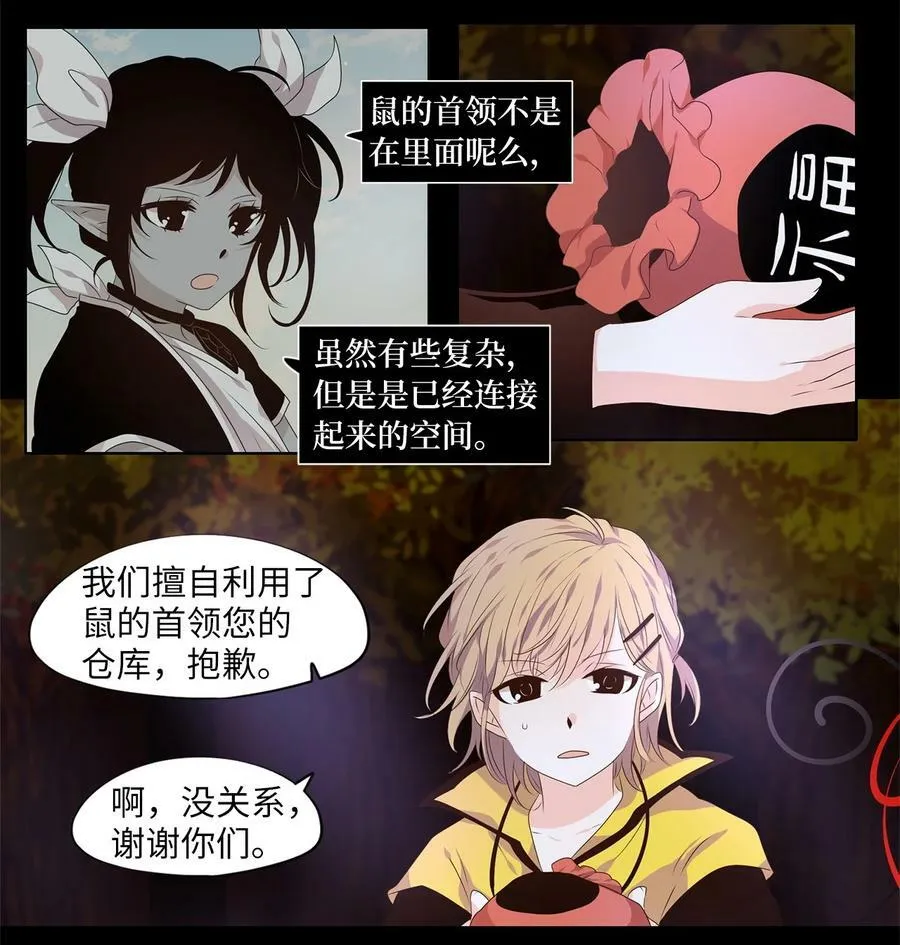 280 保护色（二十六） 第4页