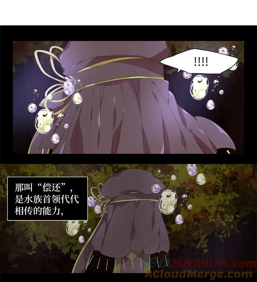 280 保护色（二十六） 第17页