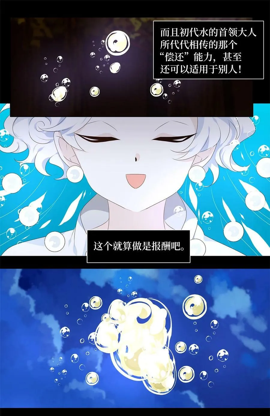 280 保护色（二十六） 第18页