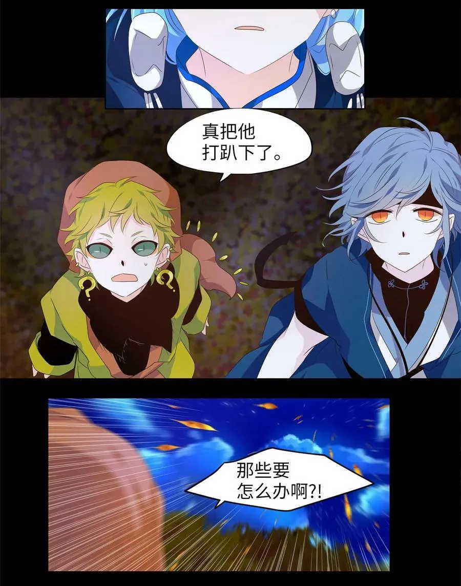 280 保护色（二十六） 第24页