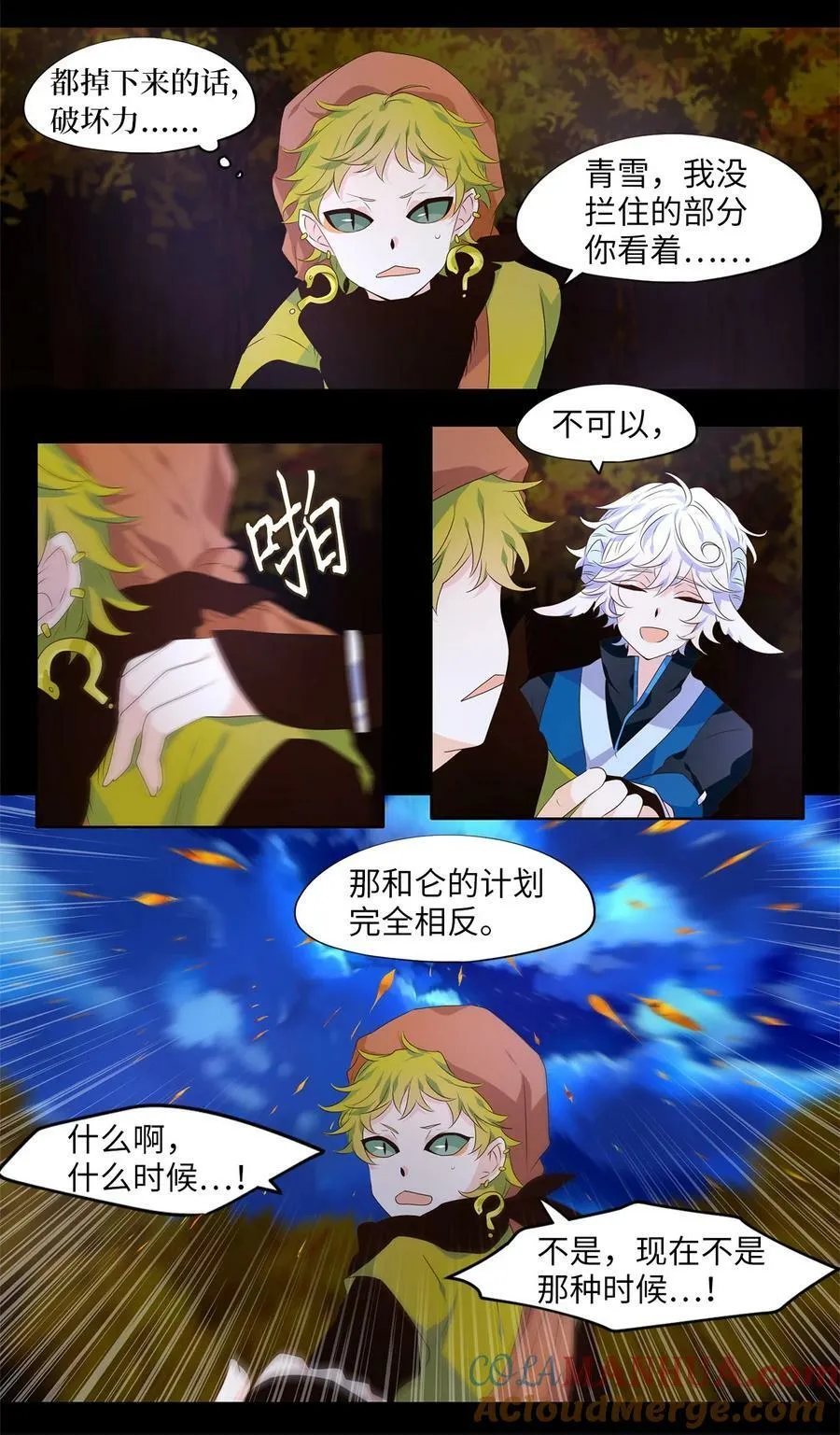 280 保护色（二十六） 第25页