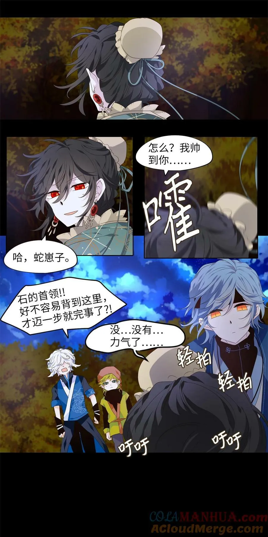280 保护色（二十六） 第29页