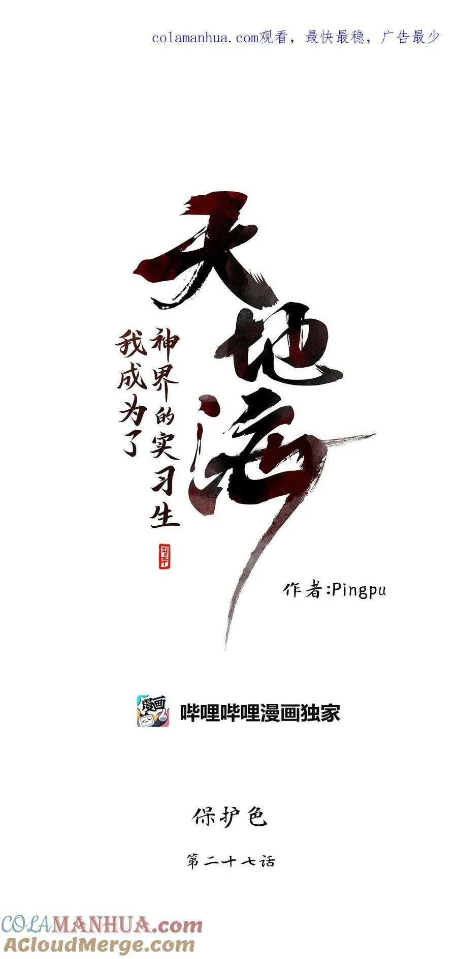 281 保护色（二十七） 第1页