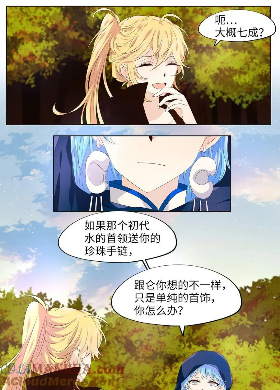 281 保护色（二十七） 第3页