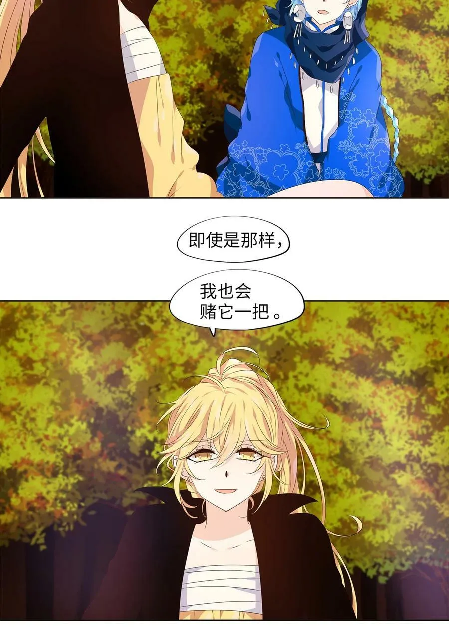281 保护色（二十七） 第4页