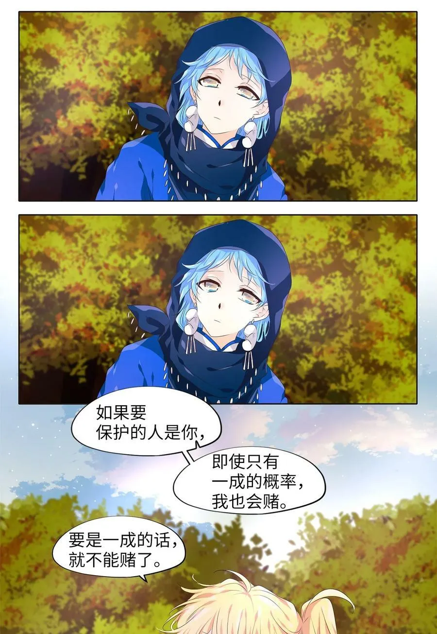 281 保护色（二十七） 第6页