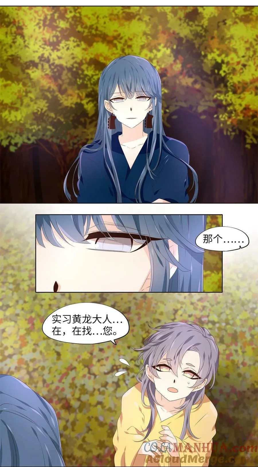 281 保护色（二十七） 第11页