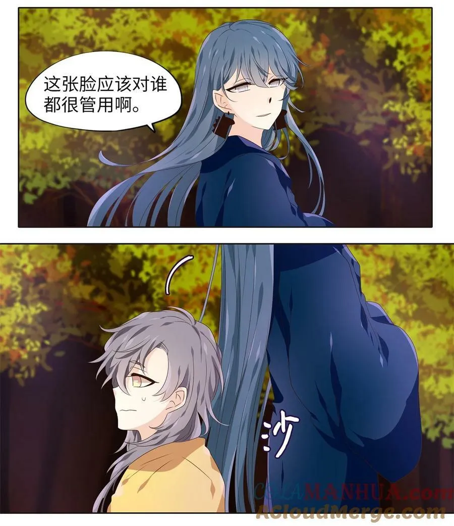 281 保护色（二十七） 第13页