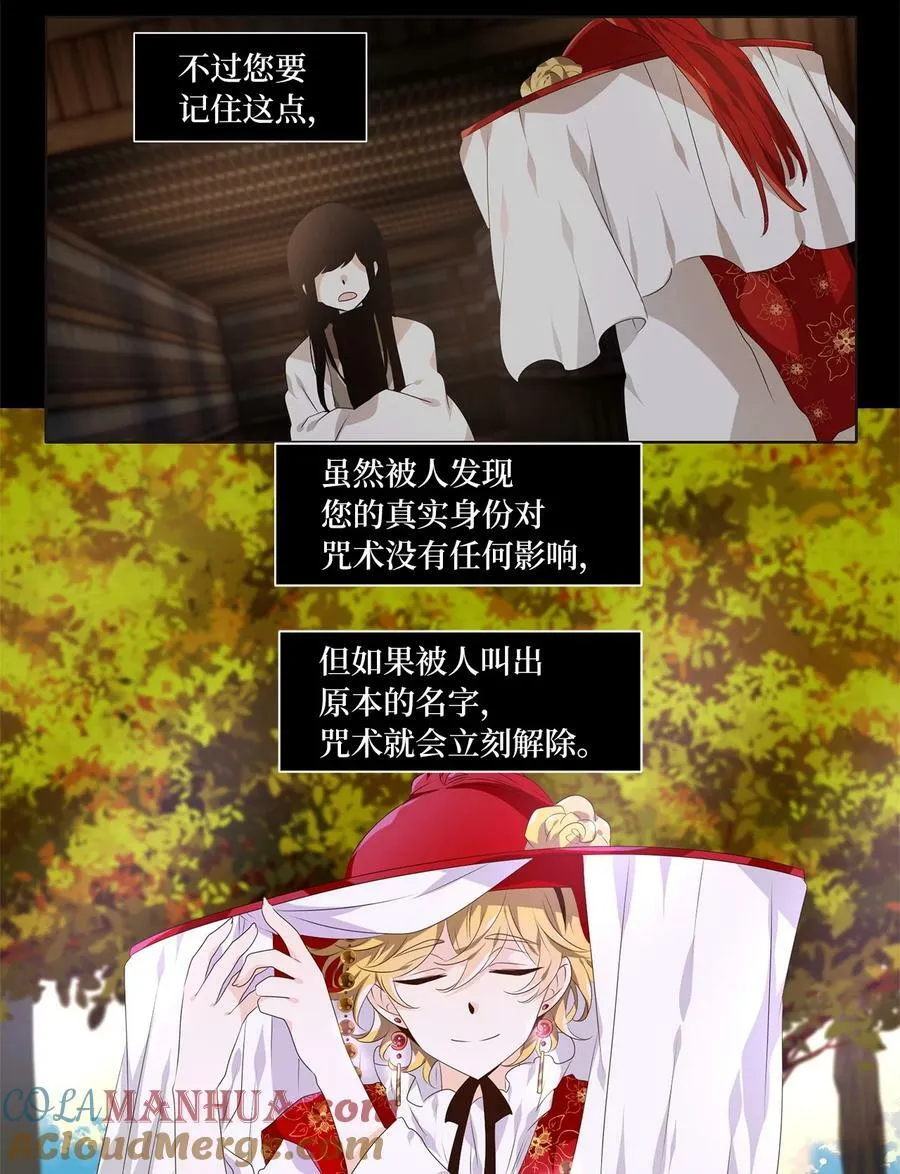 281 保护色（二十七） 第19页