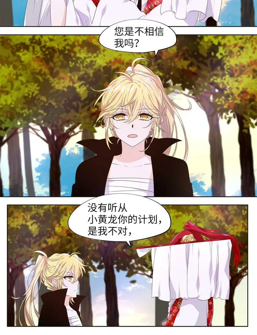 281 保护色（二十七） 第20页