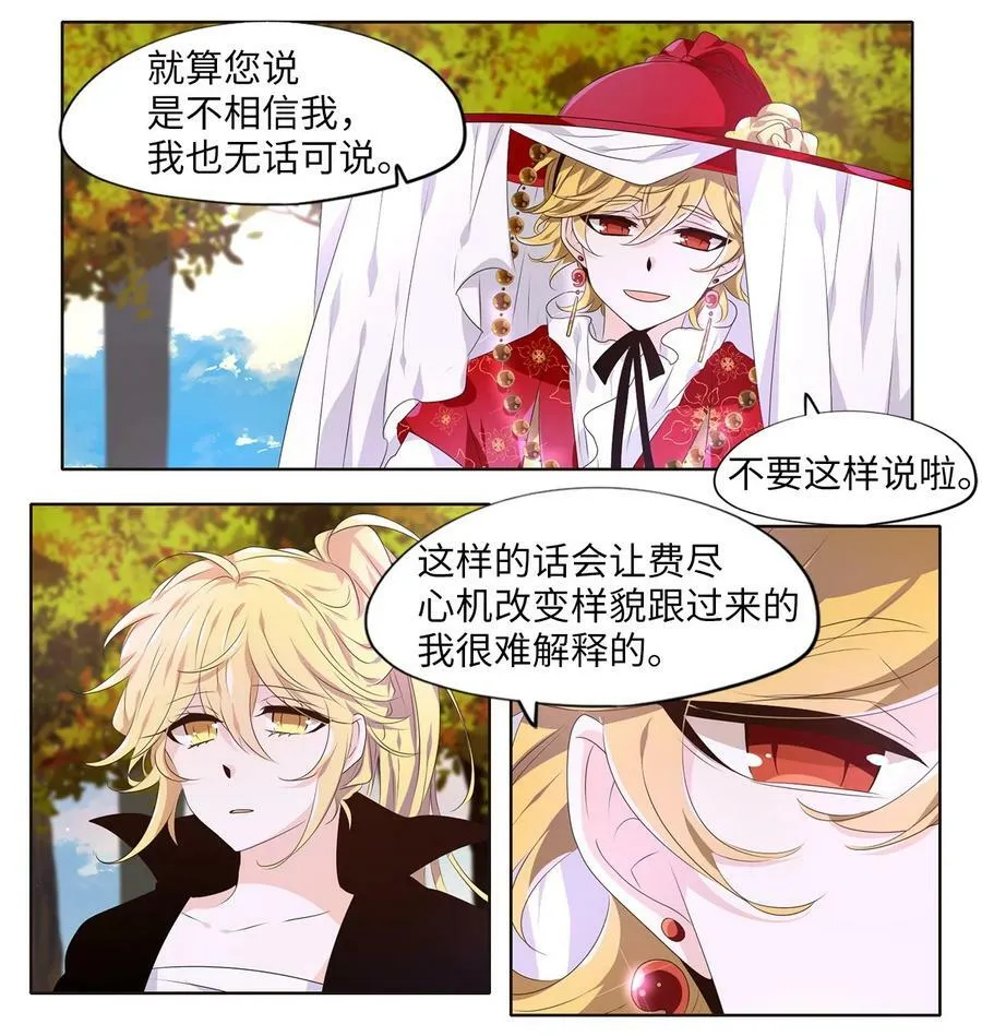 281 保护色（二十七） 第22页