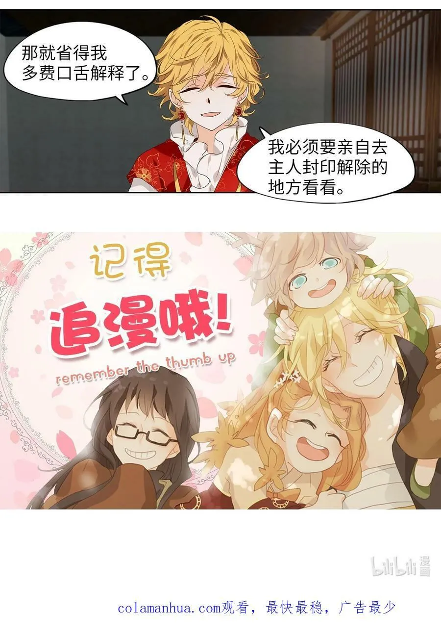 281 保护色（二十七） 第30页