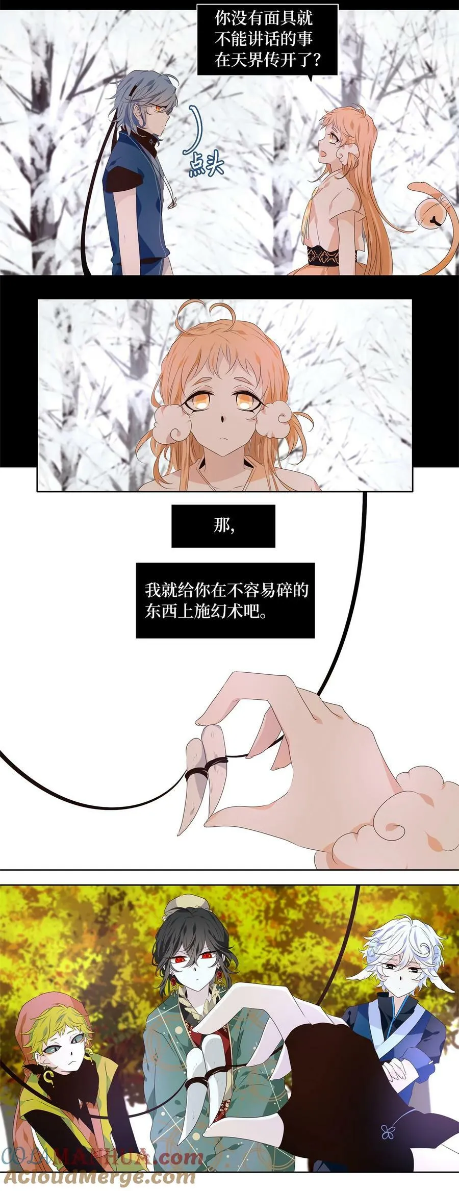 282 保护色（二十八） 第3页