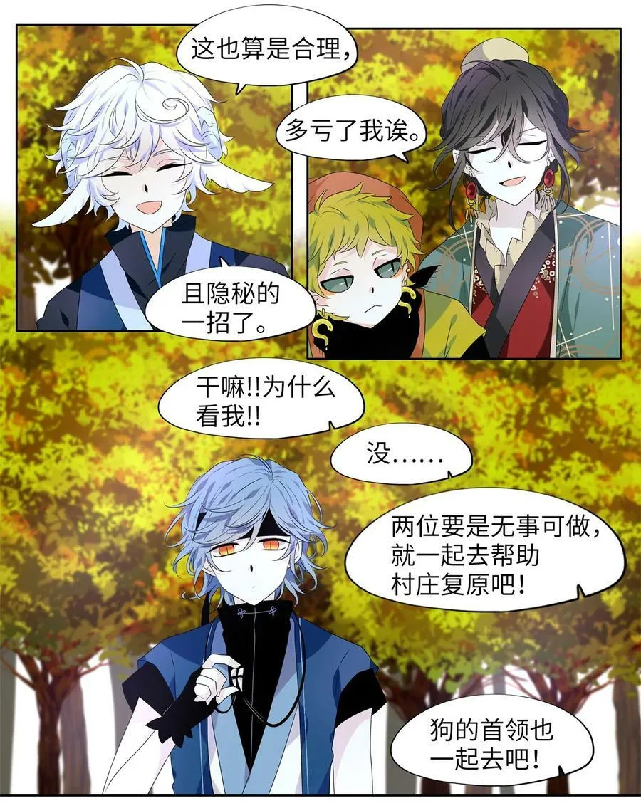 282 保护色（二十八） 第4页