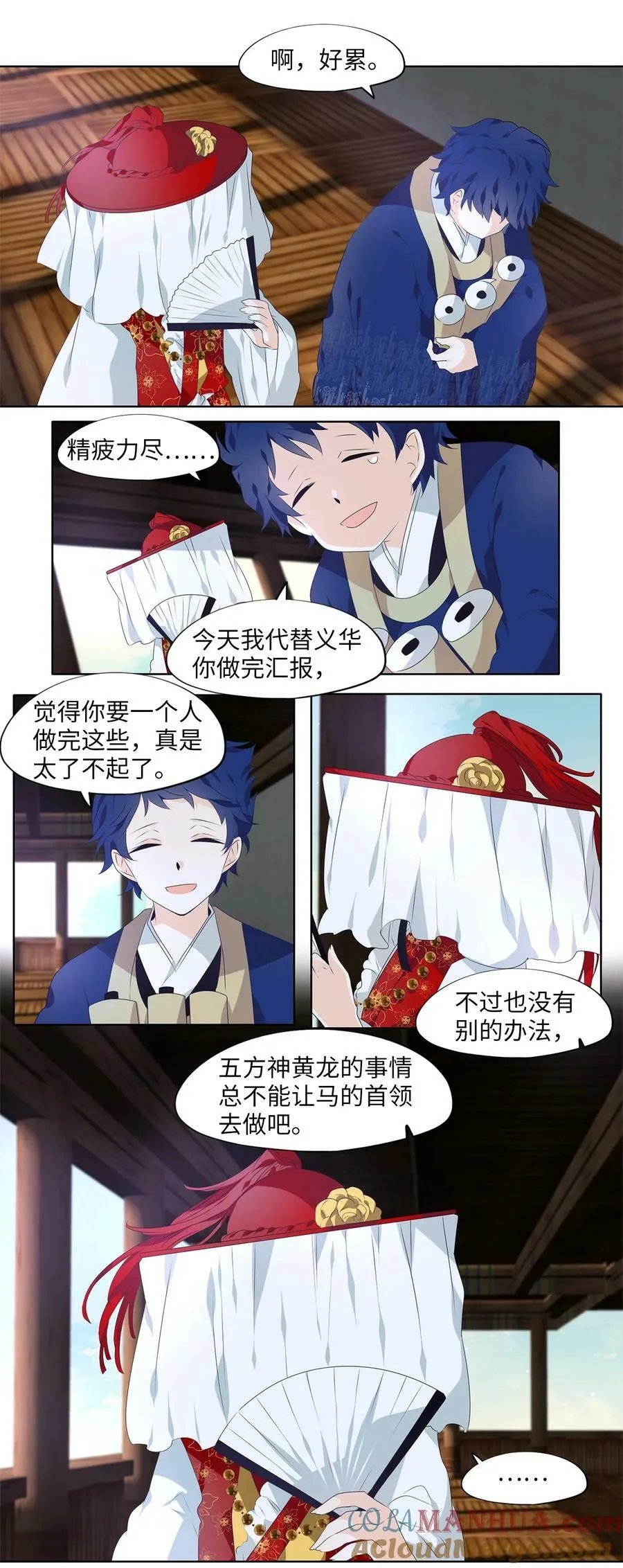 282 保护色（二十八） 第7页