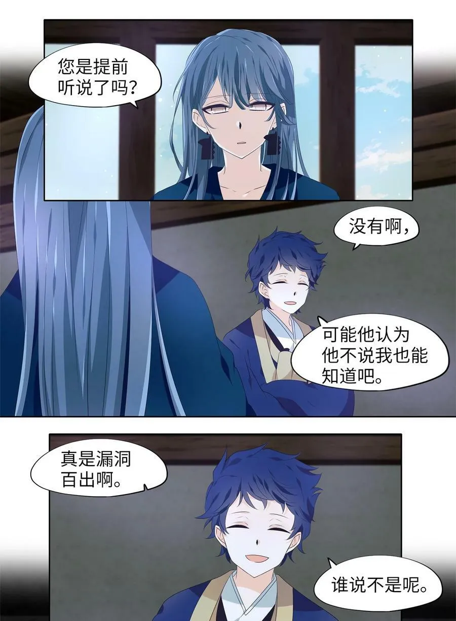 282 保护色（二十八） 第12页