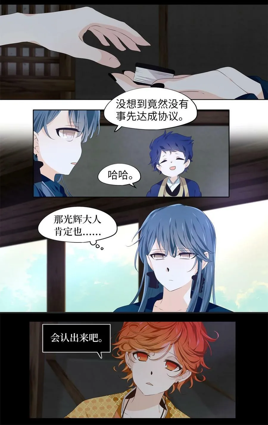 282 保护色（二十八） 第14页