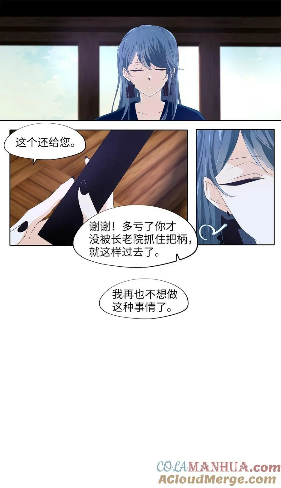 282 保护色（二十八） 第15页