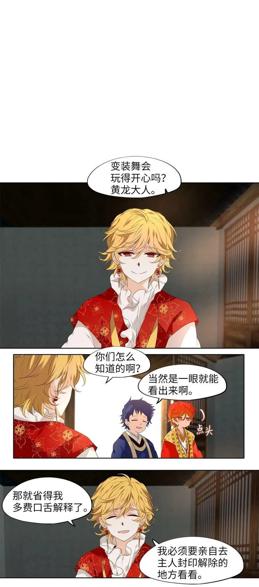282 保护色（二十八） 第16页