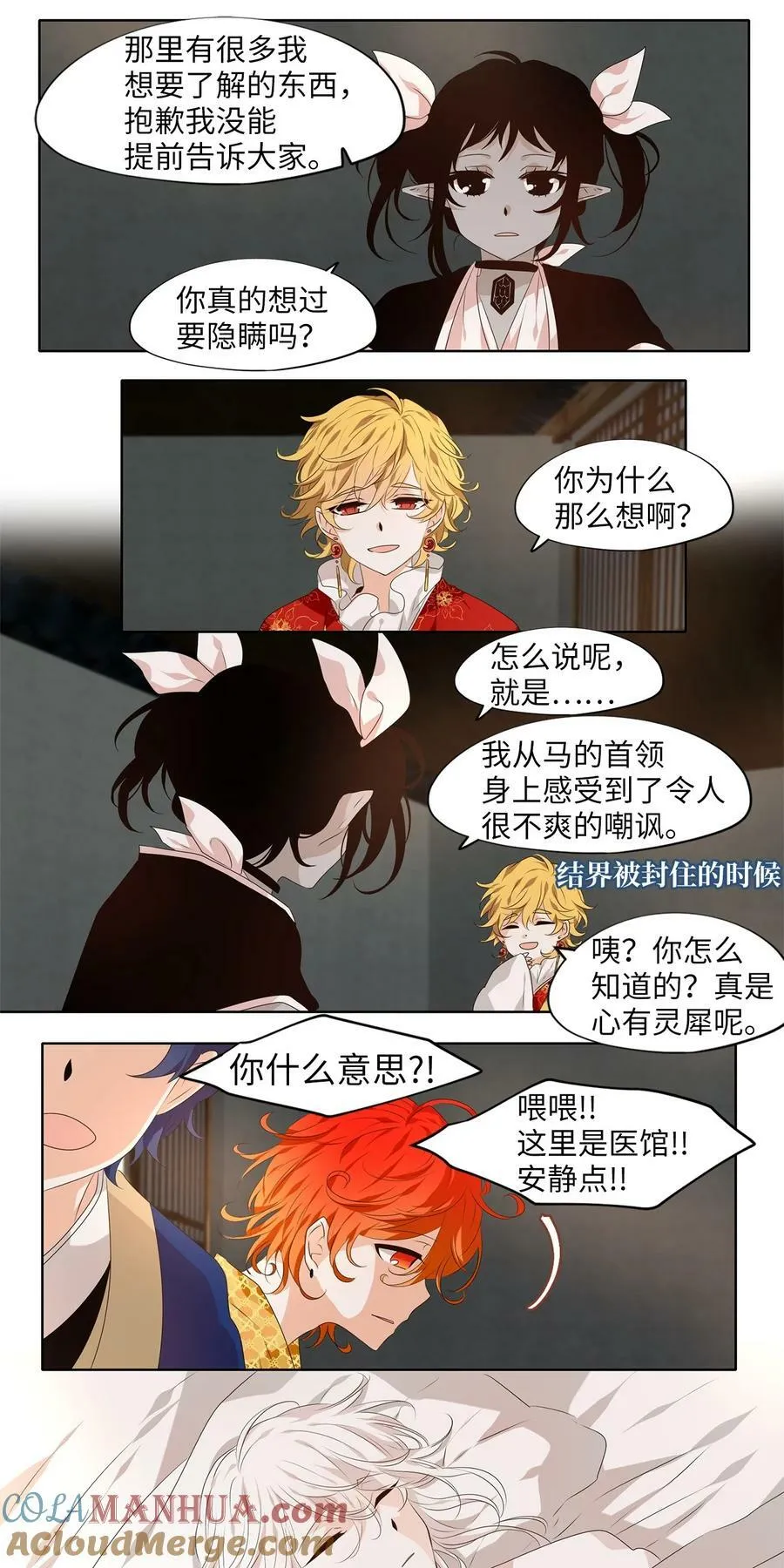 282 保护色（二十八） 第17页