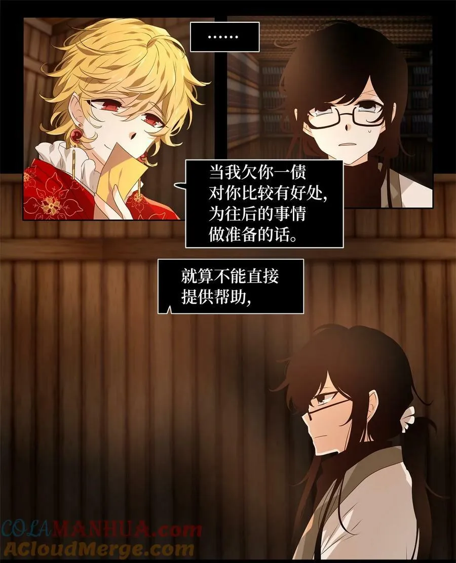 282 保护色（二十八） 第21页