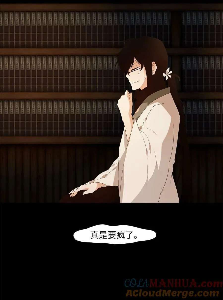 282 保护色（二十八） 第25页