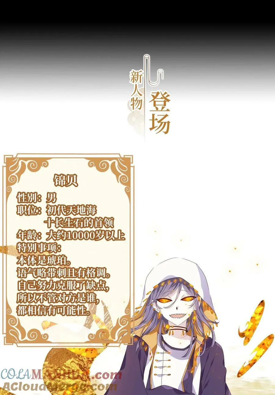 282 保护色（二十八） 第27页