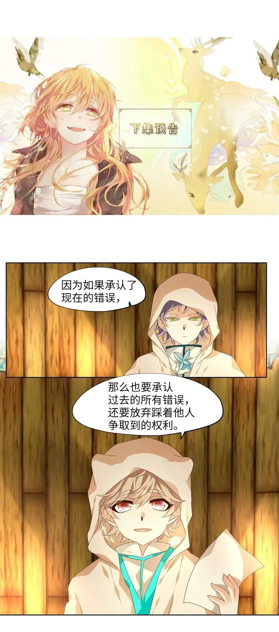 282 保护色（二十八） 第30页