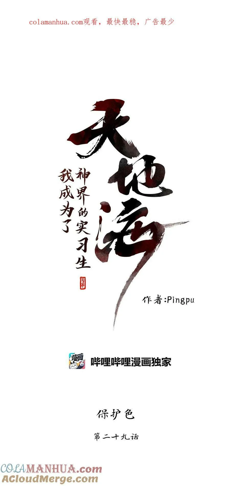 283 保护色（二十九） 第1页