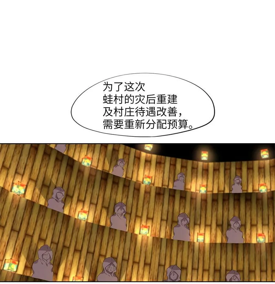 283 保护色（二十九） 第2页