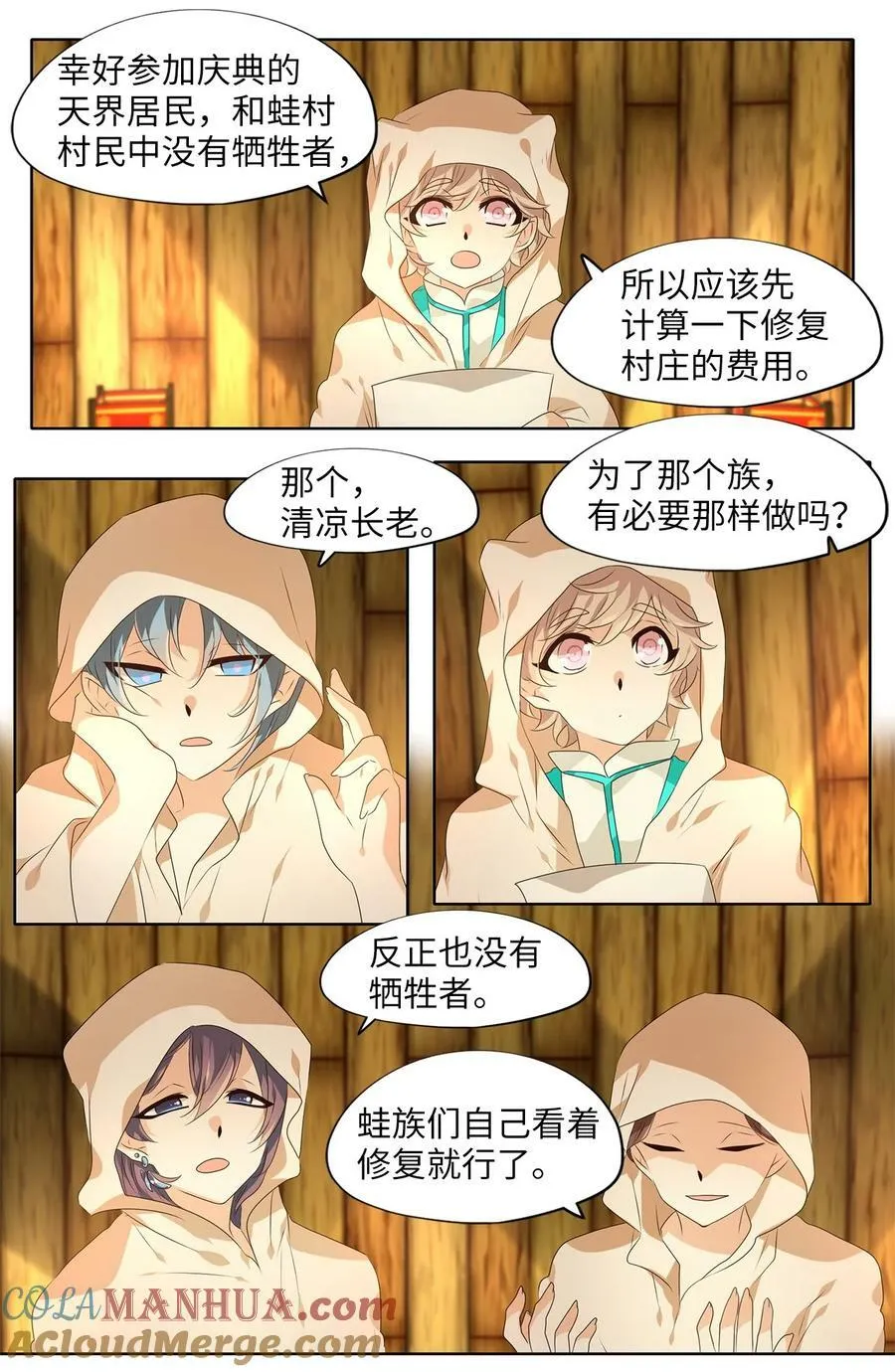 283 保护色（二十九） 第3页