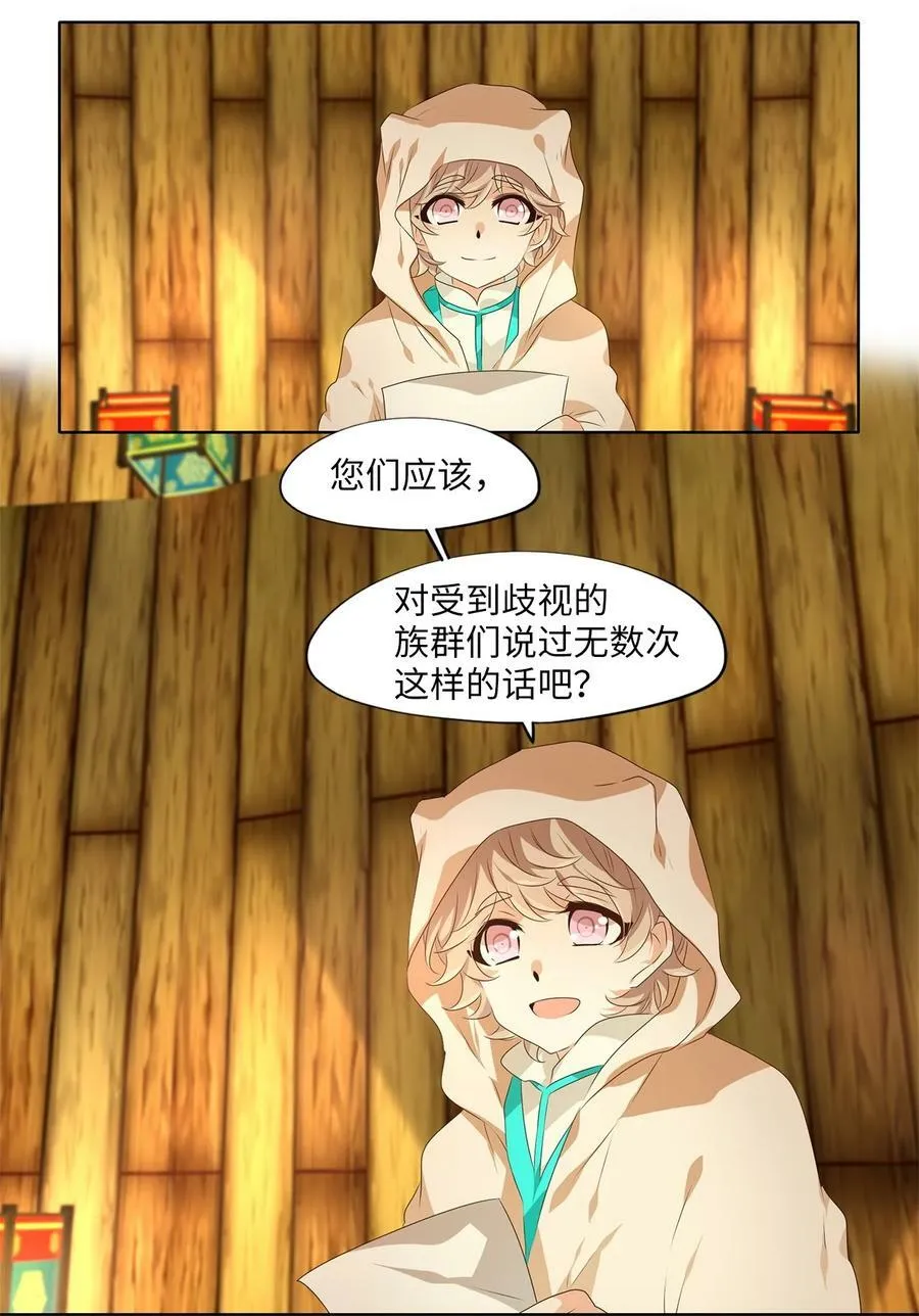 283 保护色（二十九） 第4页