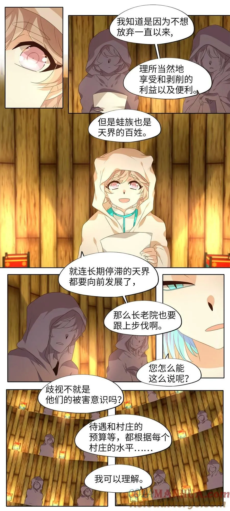 283 保护色（二十九） 第5页