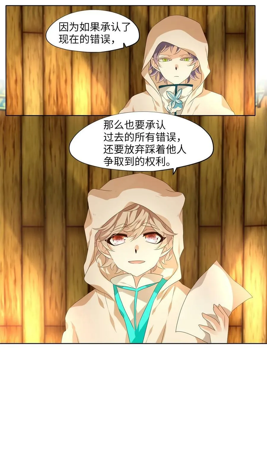 283 保护色（二十九） 第6页