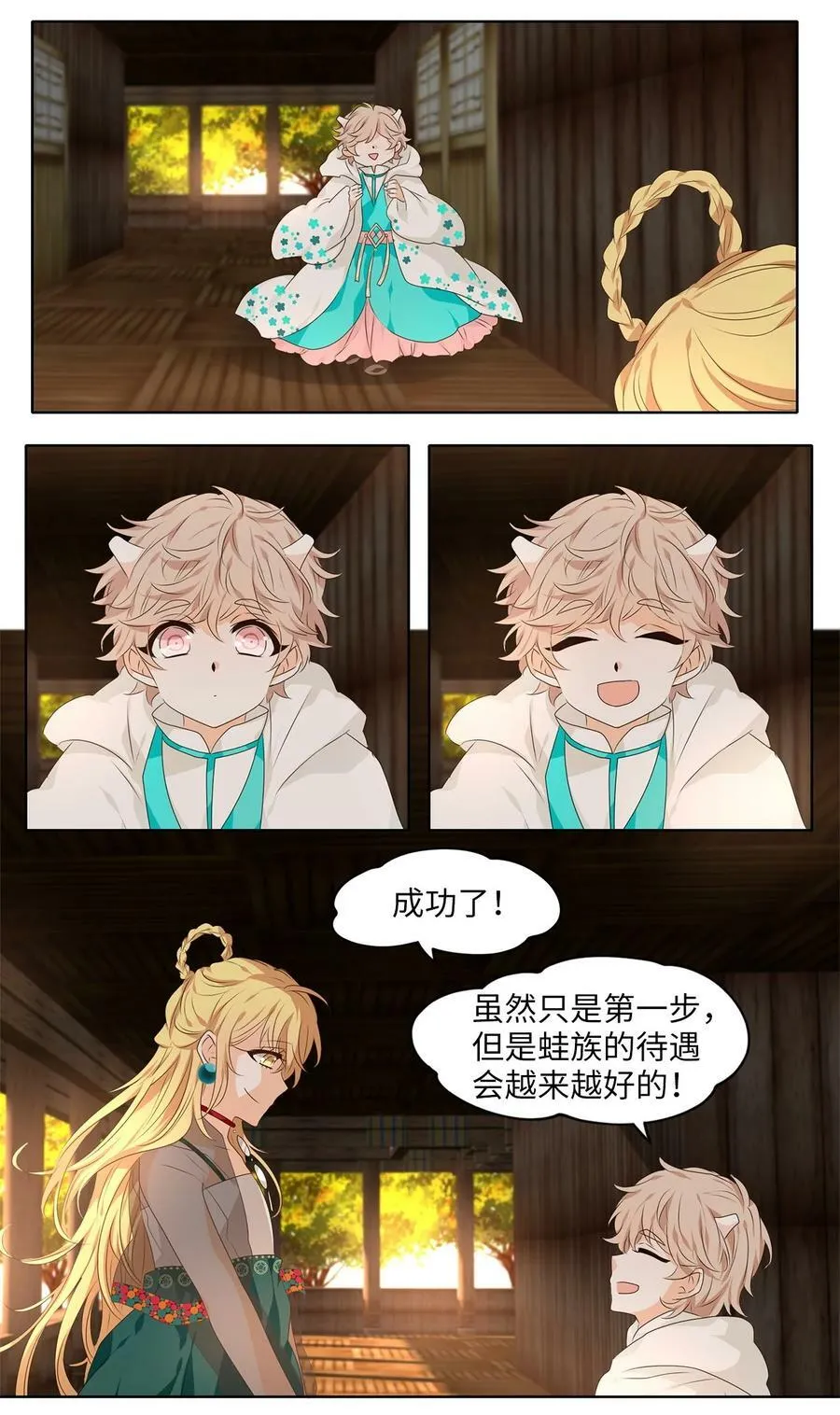 283 保护色（二十九） 第8页