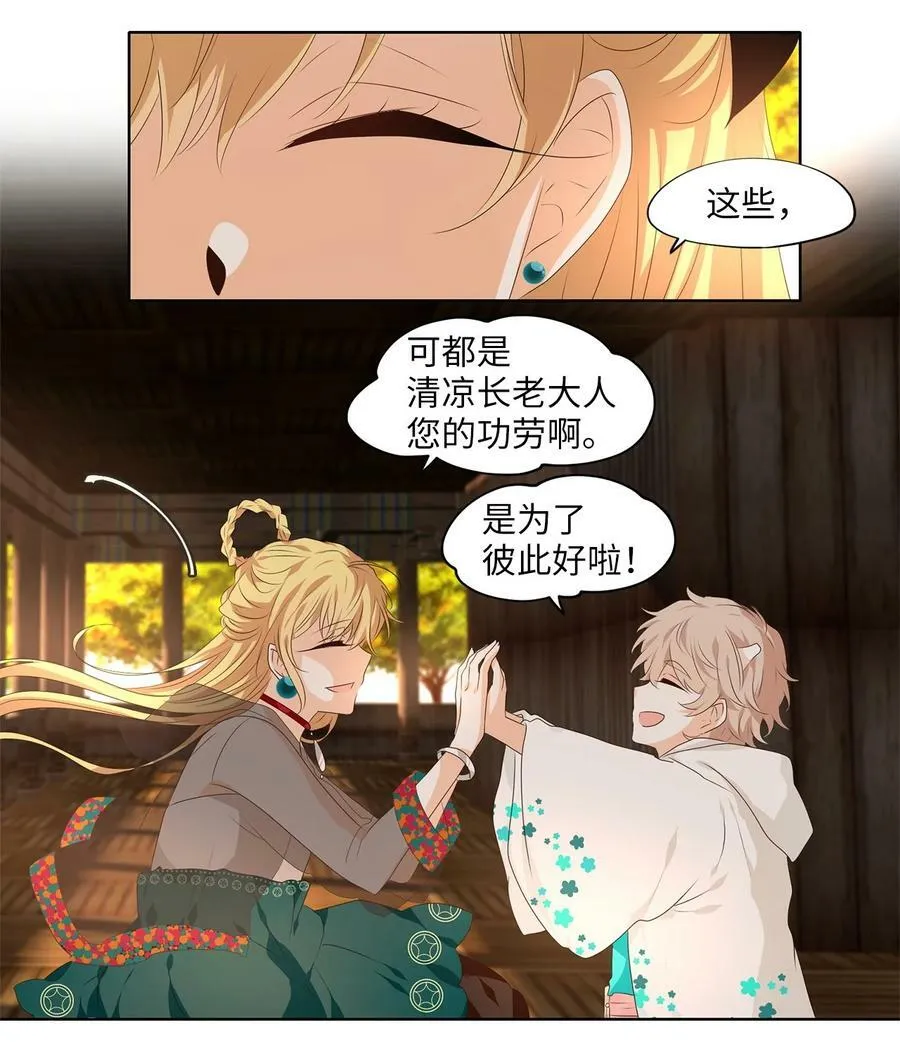 283 保护色（二十九） 第10页
