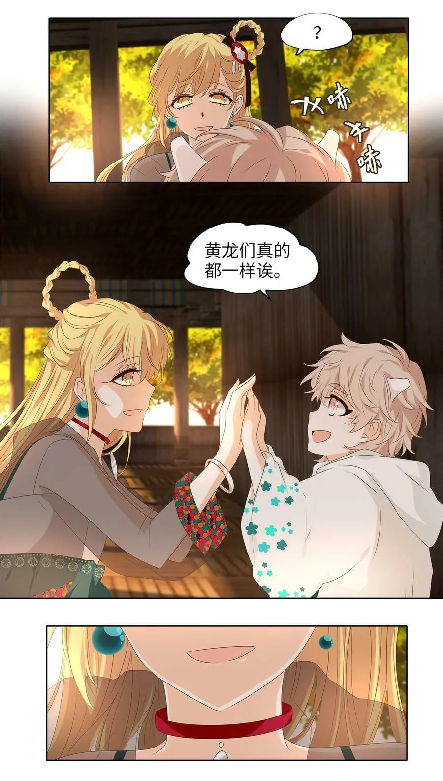 283 保护色（二十九） 第12页