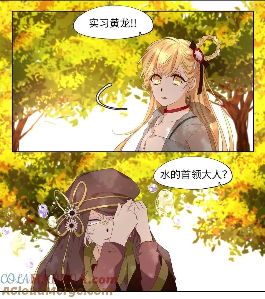 283 保护色（二十九） 第15页
