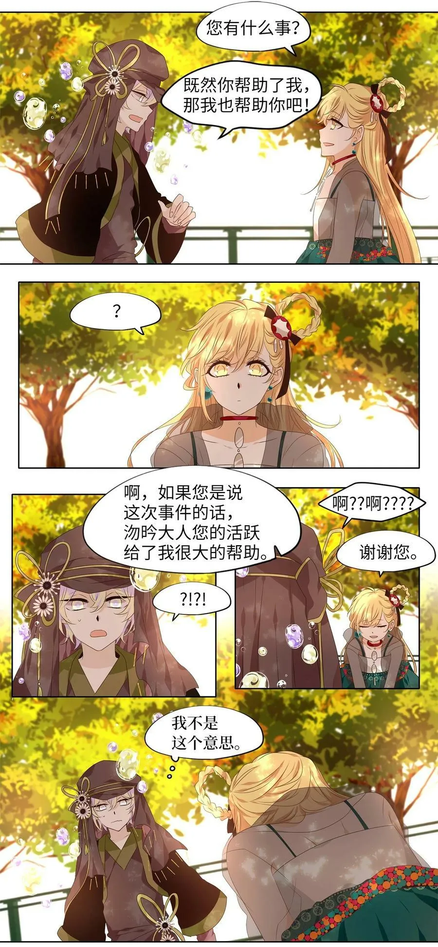 283 保护色（二十九） 第16页